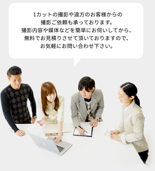 お見積り無料 お問い合わせはお気軽に