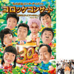 ３０周年記念ポスター制作