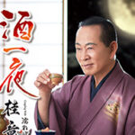 桂竜士さん新曲「酒一夜」