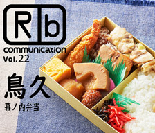 ロケ弁通信vol.22｢鳥久｣幕ノ内弁当