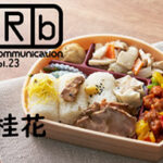 ロケ弁通信vol.23「桂花」 3種の俵ご飯 鶏肉の柚子胡椒焼きと酢豚