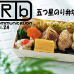 ロケ弁通信vol.24 五つ星のり弁 坊久樹 鶏もも肉の塩麴焼き弁当