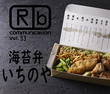 ロケ弁通信vol.33 海苔弁 いちのや