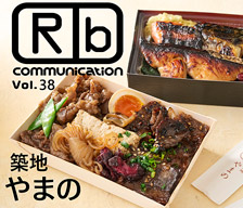 ロケ弁通信vol.38 築地やまのin清澄白河