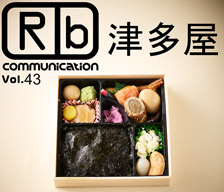 ロケ弁通信vol.43 津多屋 海苔２段幕の内弁当
